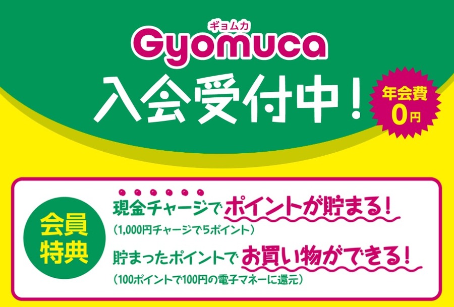 【業ス】「1000店舗達成記念セール」開催中！　節約主婦が買った商品