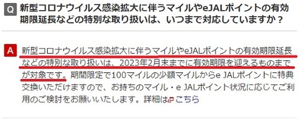 この特別対応は2023年2月末に有効期限を迎えるものまでが対象