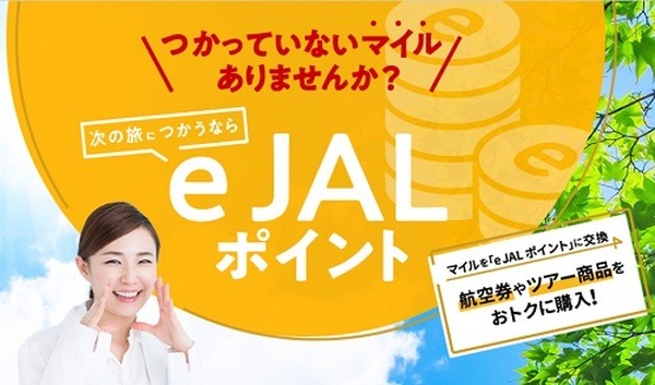 使わないマイルは「延命」させるのもあり