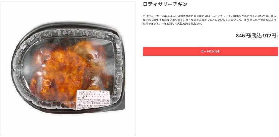 気のロティサリーチキン
