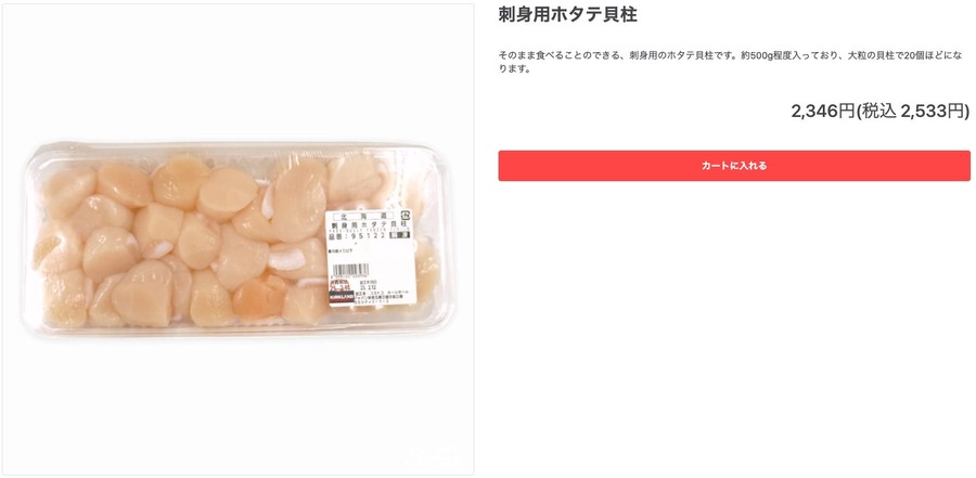 ほたて