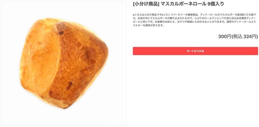 マスカルポーネロール