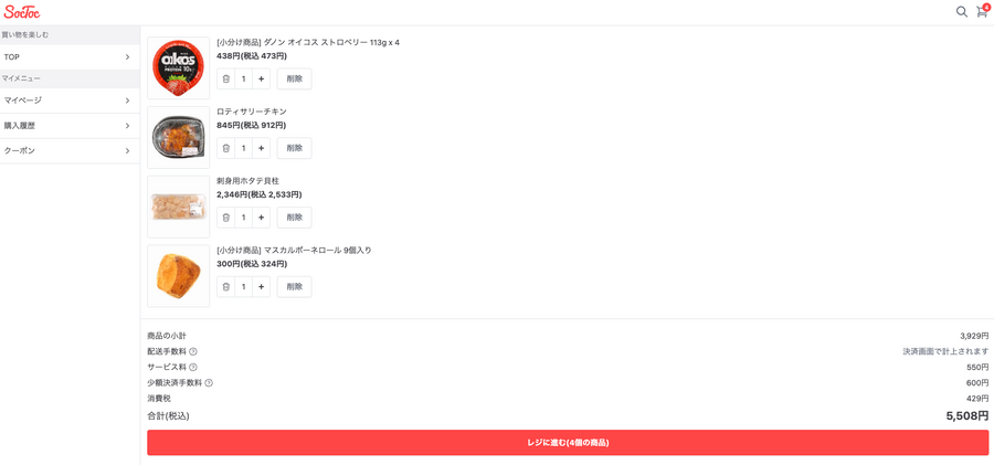 カートから注文を確認