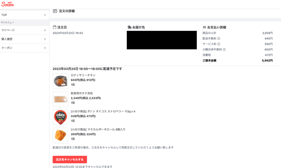 年会費無料で自宅にコストコ商品が届く「SocToc（ソックトック）」ってどうなの？実際に使って損益分岐点を計算しました。