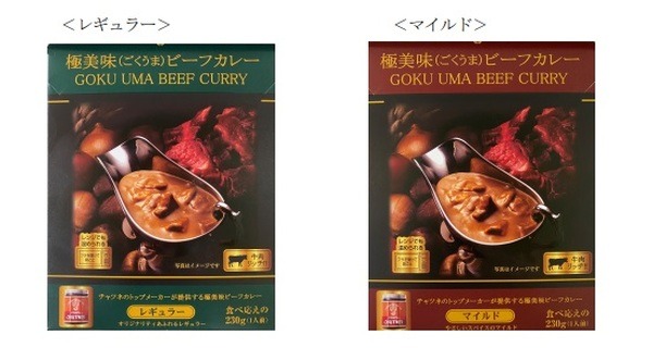 レトルトカレー「極美味（ごくうま）ビーフカレー」