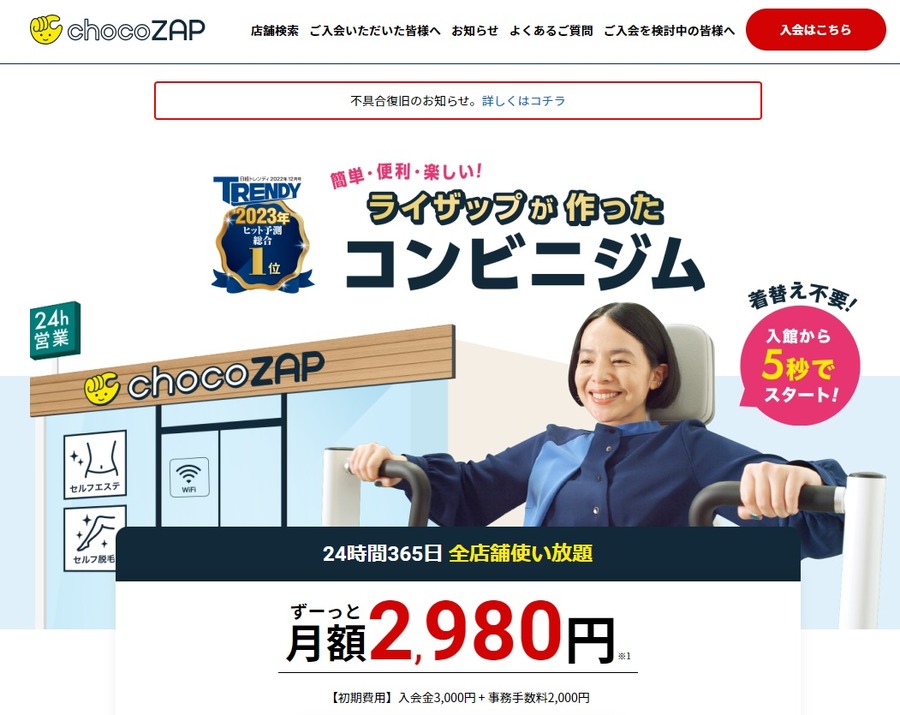 【株主優待】今から買える「記念優待」銘柄5選　ライザップ株でchocoZAP体験記