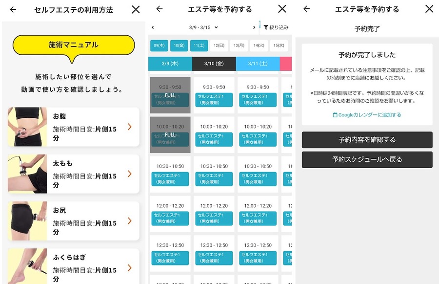 予約制になっていて、アプリから予約します