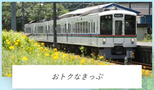 西武鉄道