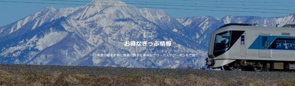 東武鉄道