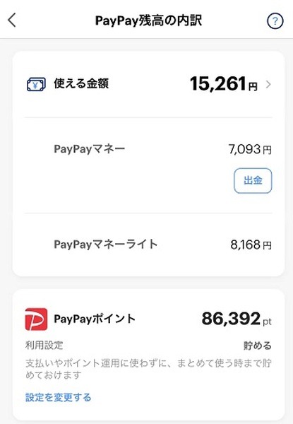 税金などの納付に使えるPayPay残高が「PayPayマネー」のみに