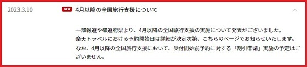 【全国旅行支援】4月以降も継続予定の都道府県は？ 　継続自治体7つを紹介