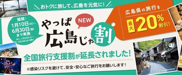やっぱ広島じゃ割