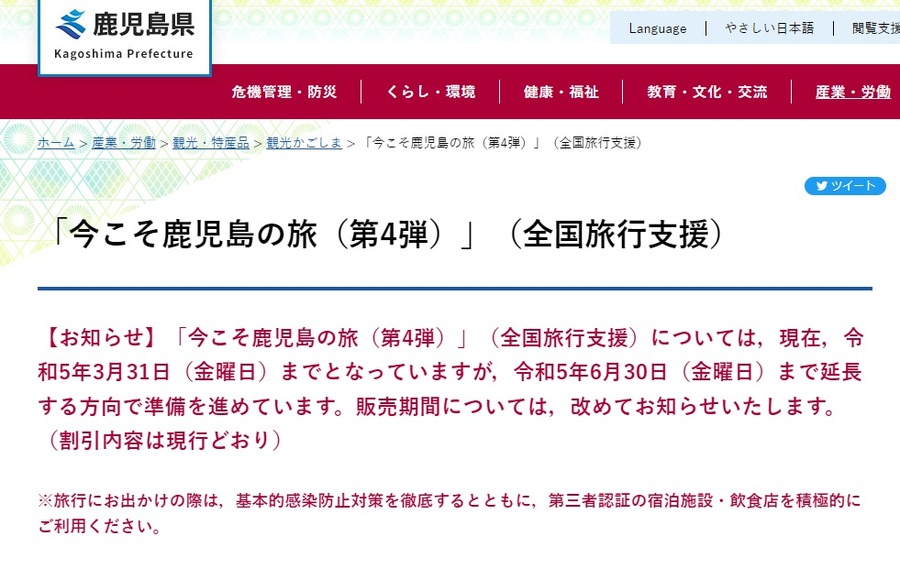 今こそ鹿児島の旅（第4弾）