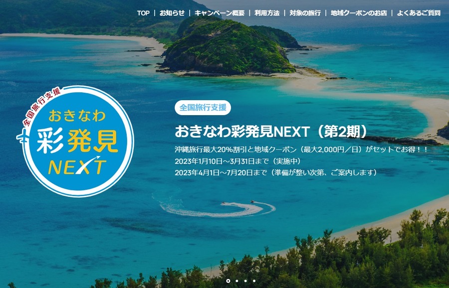 おきなわ彩発見NEXT