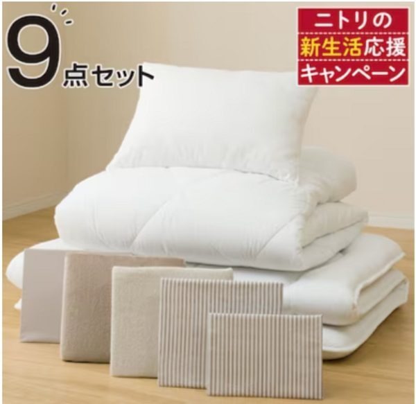 9点セット