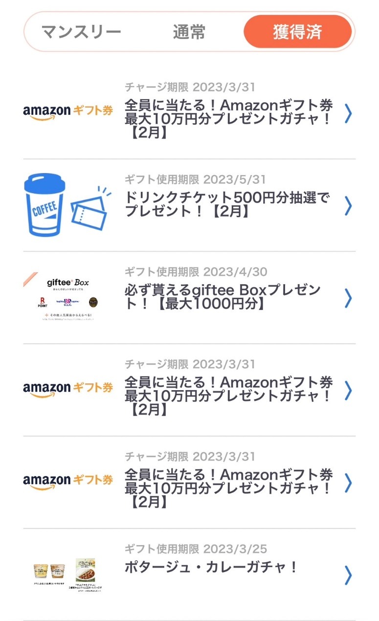 複数回ログイン・アンケート回答が熱い