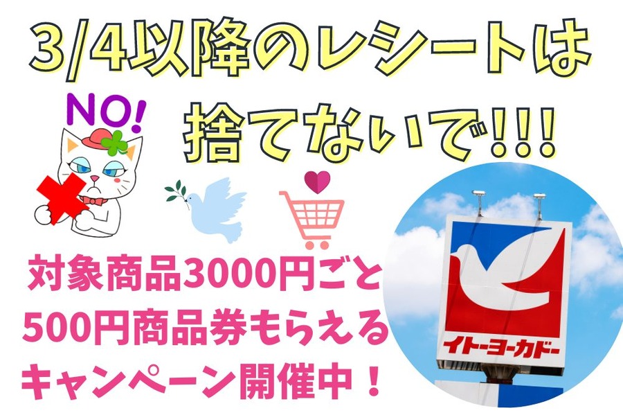34以降のレシートは 捨てないで!!!