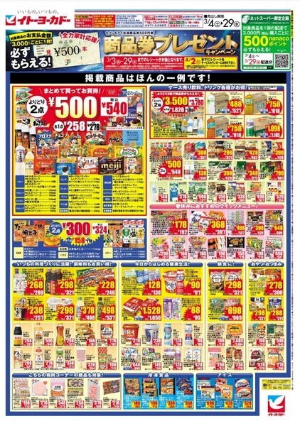 食品の対象商品