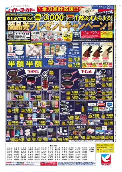 暮らしの品の対象商品