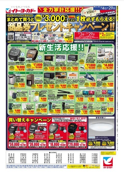 家電商品の対象商品