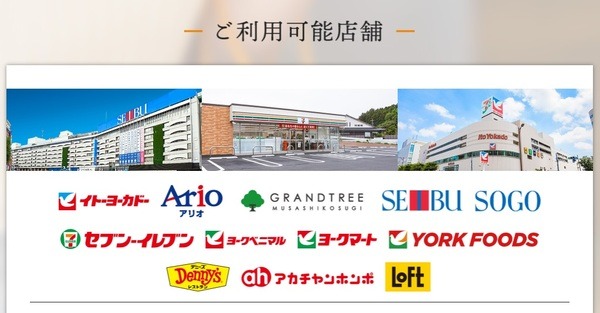 セブン＆アイ共通商品券はかなり利用しやすい