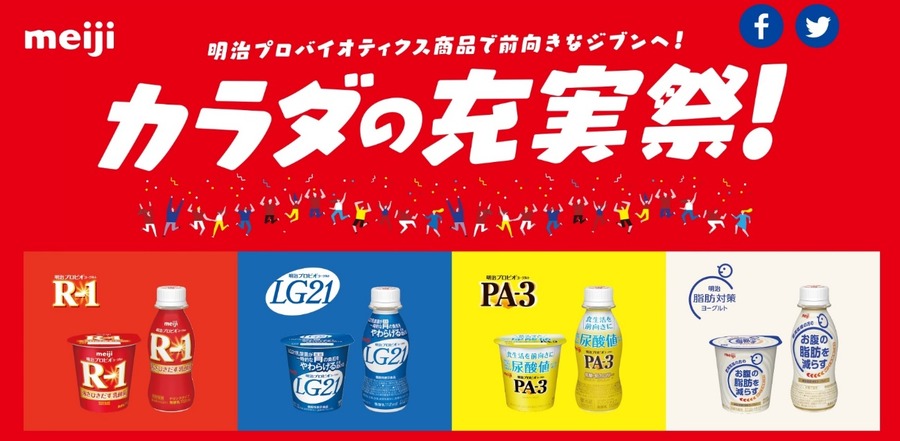 前向きなジブンへキャンペーン
