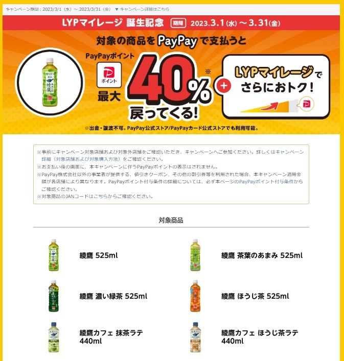 綾鷹は他店で購入した方がお得な場合もある