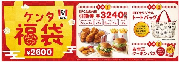 ケンタ福袋