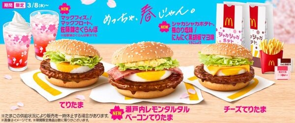 てりたま3種