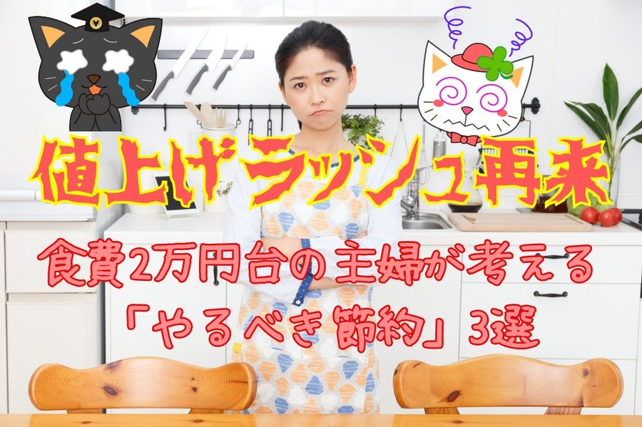 値上げラッシュ再来