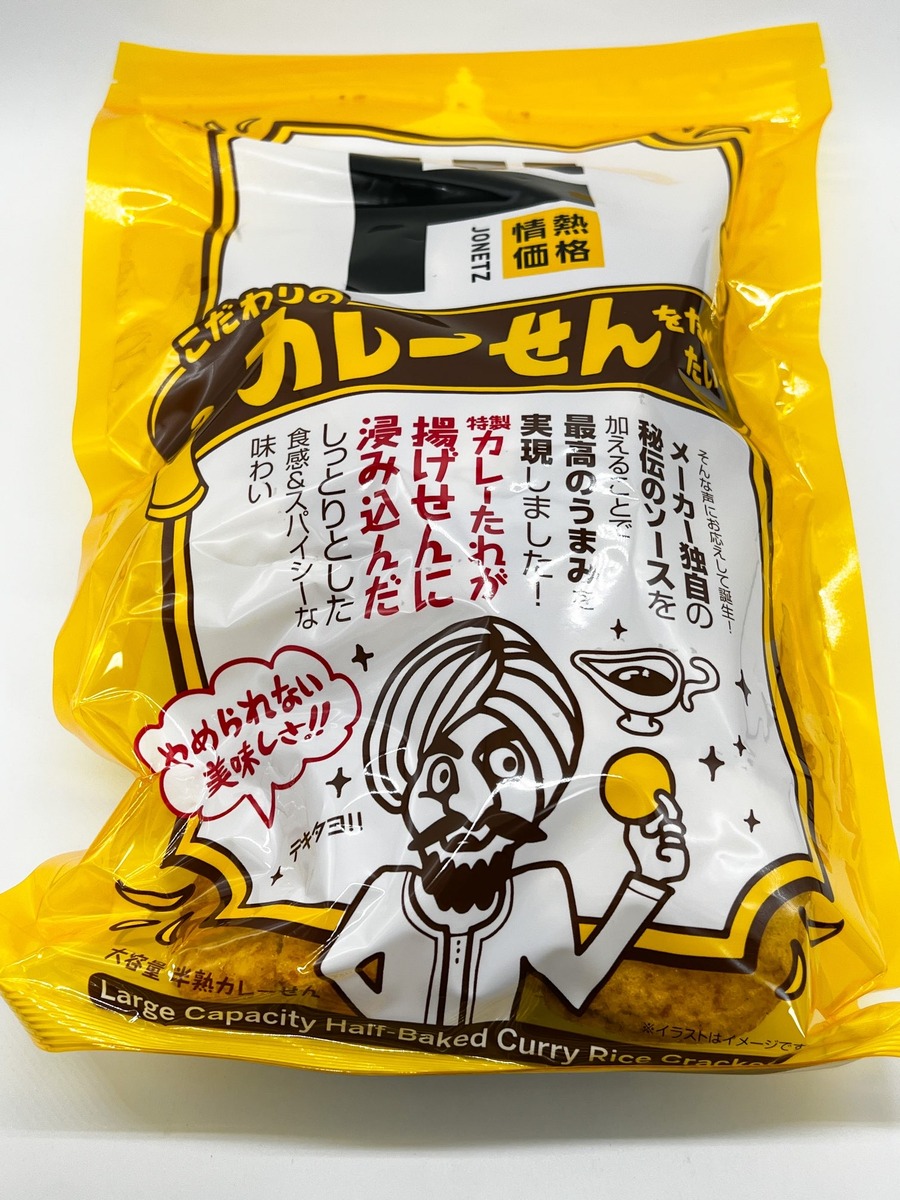 半熟カレーせん