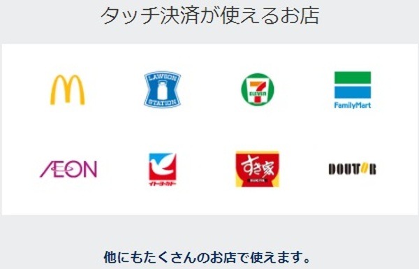 タッチ決済にも対応