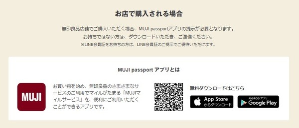 実店舗での利用方法