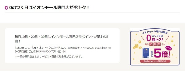 イオンマークのカード払い・電子マネーWAONでの支払い
