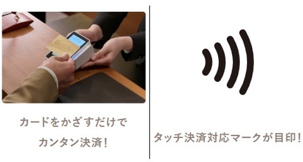 タッチ決済機能を搭載