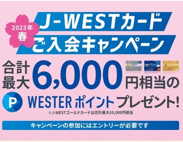 新規入会で最大1万ポイント