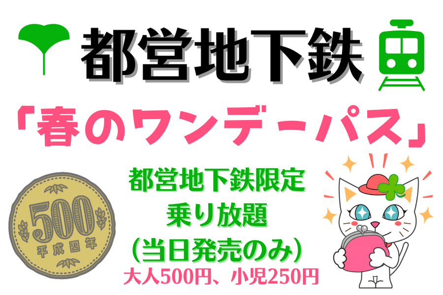 都営地下鉄