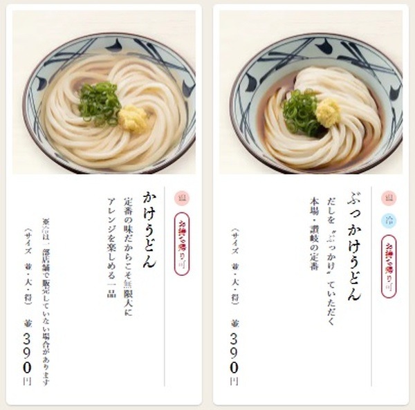 丸亀うどん