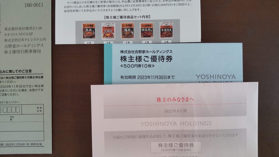 株主優待が使える