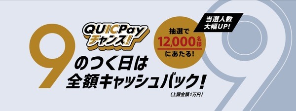 QUICPay