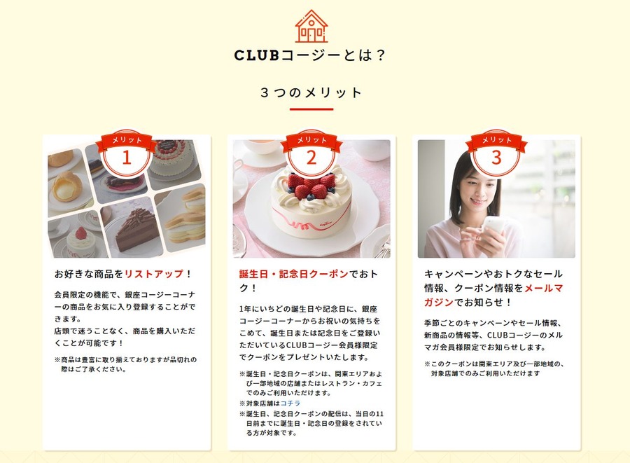 CLUBコージーへ入会
