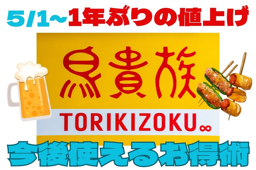 5/1～価格改定