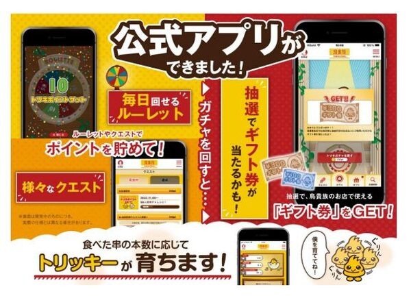 鳥貴族公式アプリをダウンロード