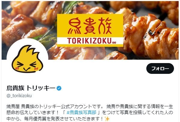 鳥貴族のTwitter