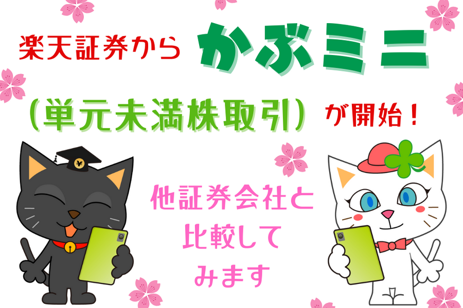 他証券会社と比較してみた