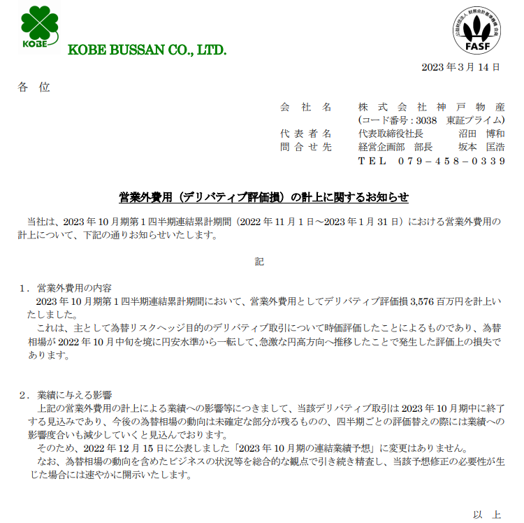 業務スーパー（神戸物産）が決算発表　株も「お買い得」となるか分析