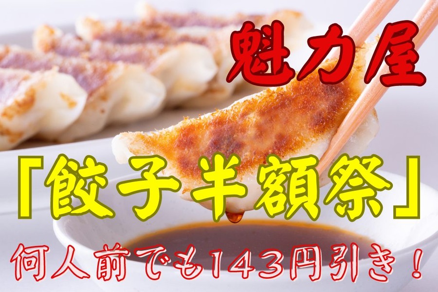 何人前でも143円引き！