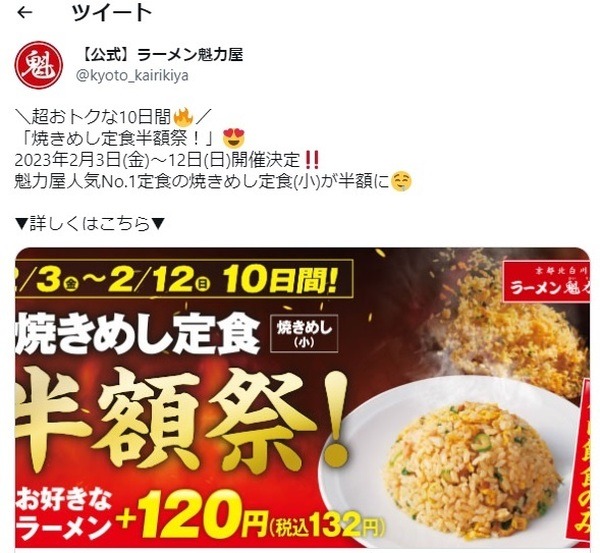 10日間限定の「餃子半額祭」開催