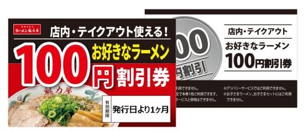 100円割引券は併用OK