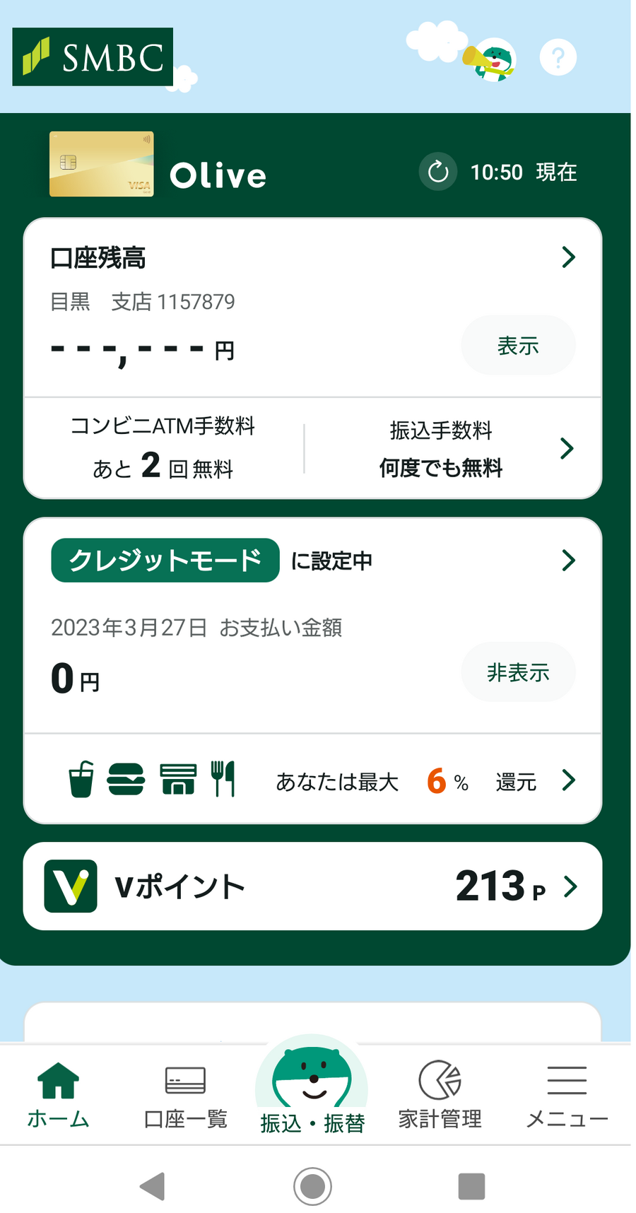 三井住友カードアプリ